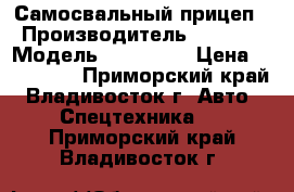 Самосвальный прицеп › Производитель ­ Korea › Модель ­ Trailer › Цена ­ 940 000 - Приморский край, Владивосток г. Авто » Спецтехника   . Приморский край,Владивосток г.